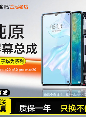 适用于华为P30屏幕总成nova5 i pro手机荣耀20 V20 mate20 30 pro