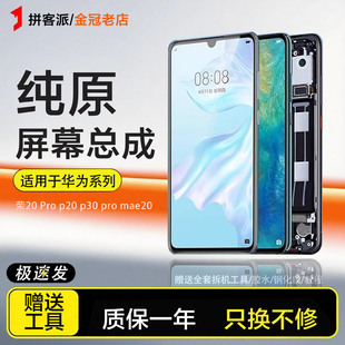 pro手机荣耀20 mate20 pro V20 适用于华为P30屏幕总成nova5