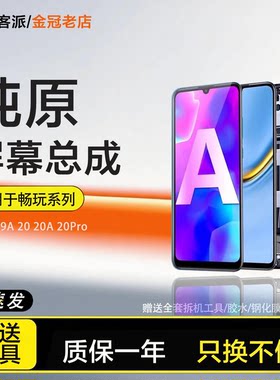 适用于华为荣耀畅玩20pro屏幕总成20a畅玩8a 8c 9a手机内外原装