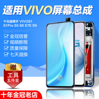 适用于vivos1pro屏幕总成s5 s6 s7 s7e s9 s10内外s15e原装手机屏