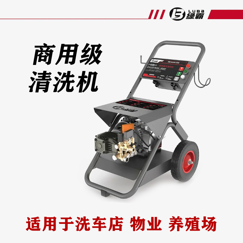 绿霸商用220v高压洗车机