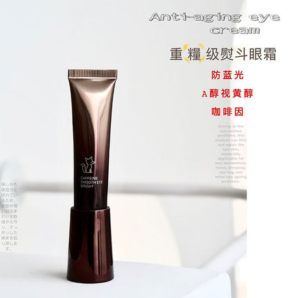 美小狐咖啡因眼部精华A醇眼霜抗蓝光淡化黑眼圈抗皱紧致淡纹眼袋