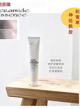 神经酰胺精华啫喱屏障受损抗樣化
