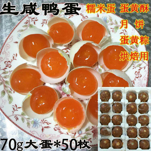大号红泥腌制生咸鸭蛋新鲜烘焙用