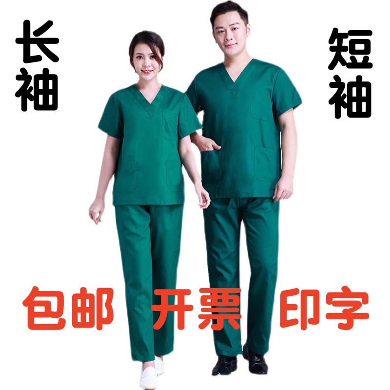 刷手衣长袖洗手衣短袖医生服纯棉手术衣服女美容院工作服男手术室