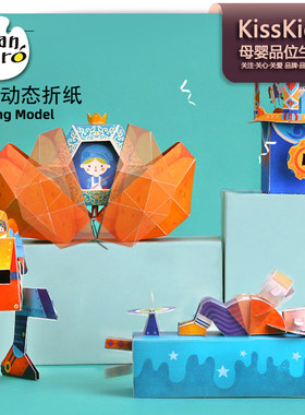 JoanMiro美乐童年机关动态折纸儿童手工制作立体机器人折纸玩具