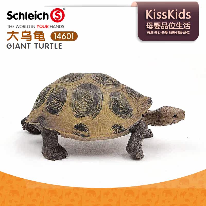 思乐Schleich巨型大乌龟森林野生动物陆龟模型儿童仿真玩具 14601