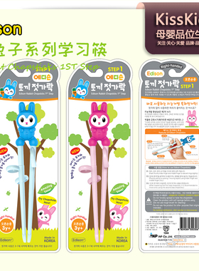 韩国进口Edison爱迪生儿童训练筷子宝宝右手可爱卡通学习练习餐具