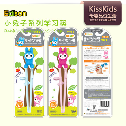 韩国进口Edison爱迪生儿童训练筷子宝宝右手可爱卡通学习练习餐具