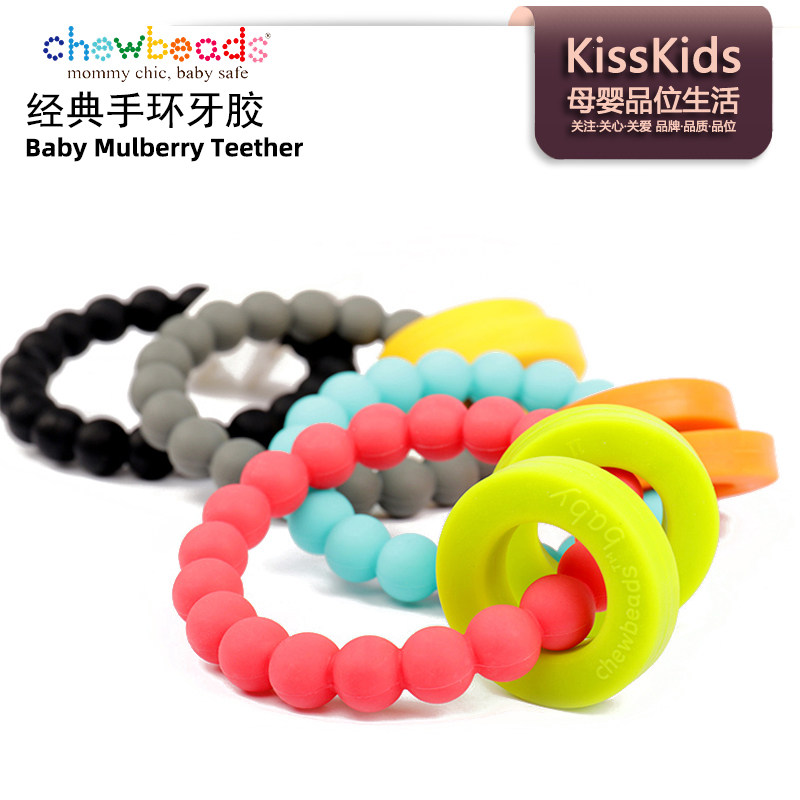 美国ChewBeads咬乐饰经典手环硅胶牙胶婴儿童磨牙宝宝咬胶玩具