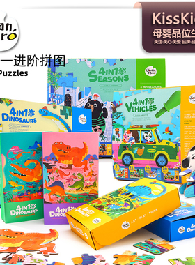 JoanMiro美乐童年四合一进阶拼图儿童益智恐龙汽车机轮船拼版套装
