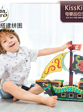 JoanMiro美乐童年立体搭建拼图宝宝动物园城堡儿童3D海盗船玩具