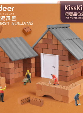 mideer仿真建筑泥瓦匠