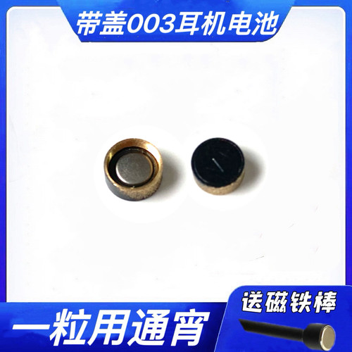 003耳机电池高容量迷你数字耳塞钮扣电子正品sr527sw铜套1.55v
