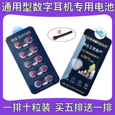 栢焱电池栢焱BAIYAN数字耳机电池