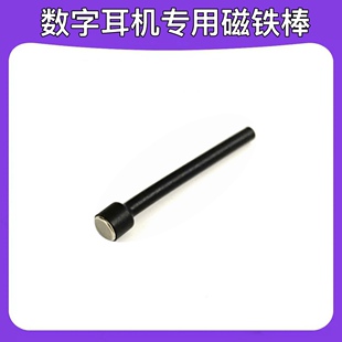 CVK458数字耳机磁铁棒006 CAC800主机CVK680主机电池吸铁棒 007