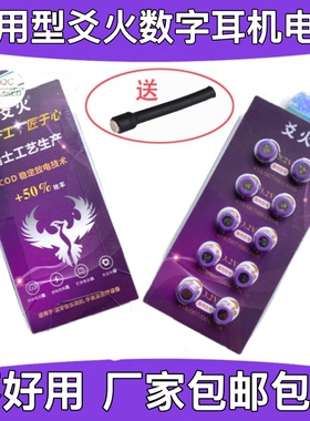 爻火数字耳机专用电池 CVK458耳机 007 V2 v1  m22 3.2v纽扣电子