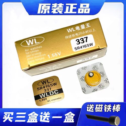 纽扣电池337电池WL337sr416sw