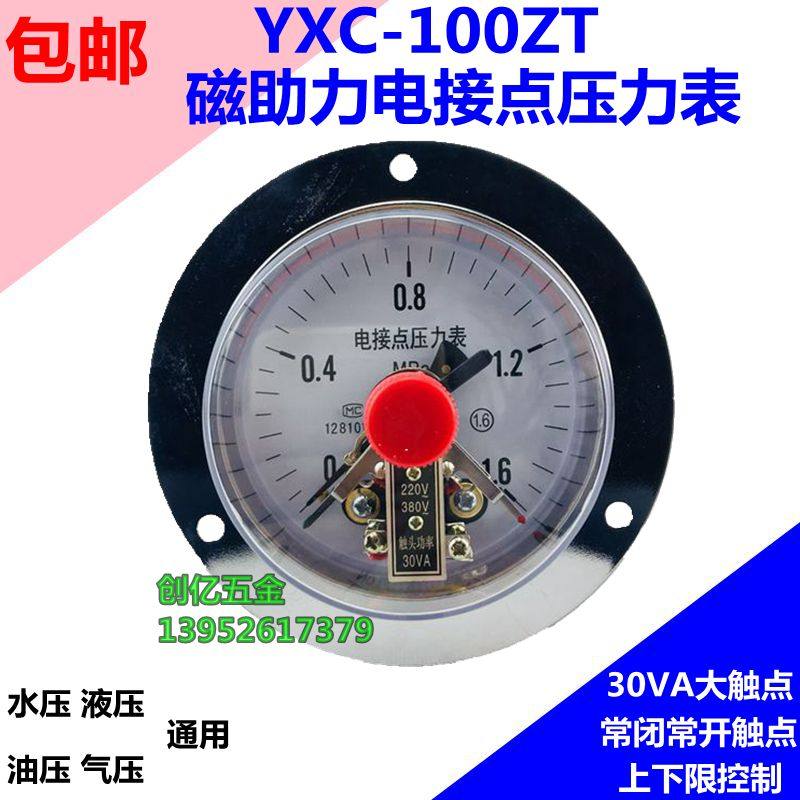 YXC-100ZT磁助式轴向电接点压力表 真空表-0.1-0 1.6MPA上海亿川
