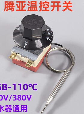 原装开水器温控器 腾亚热水器温控开关30-110度WGB110℃-112-6332
