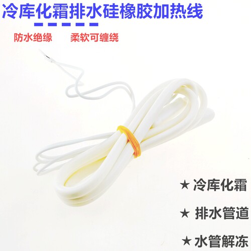 化霜冷库排水解冻电热带发热丝