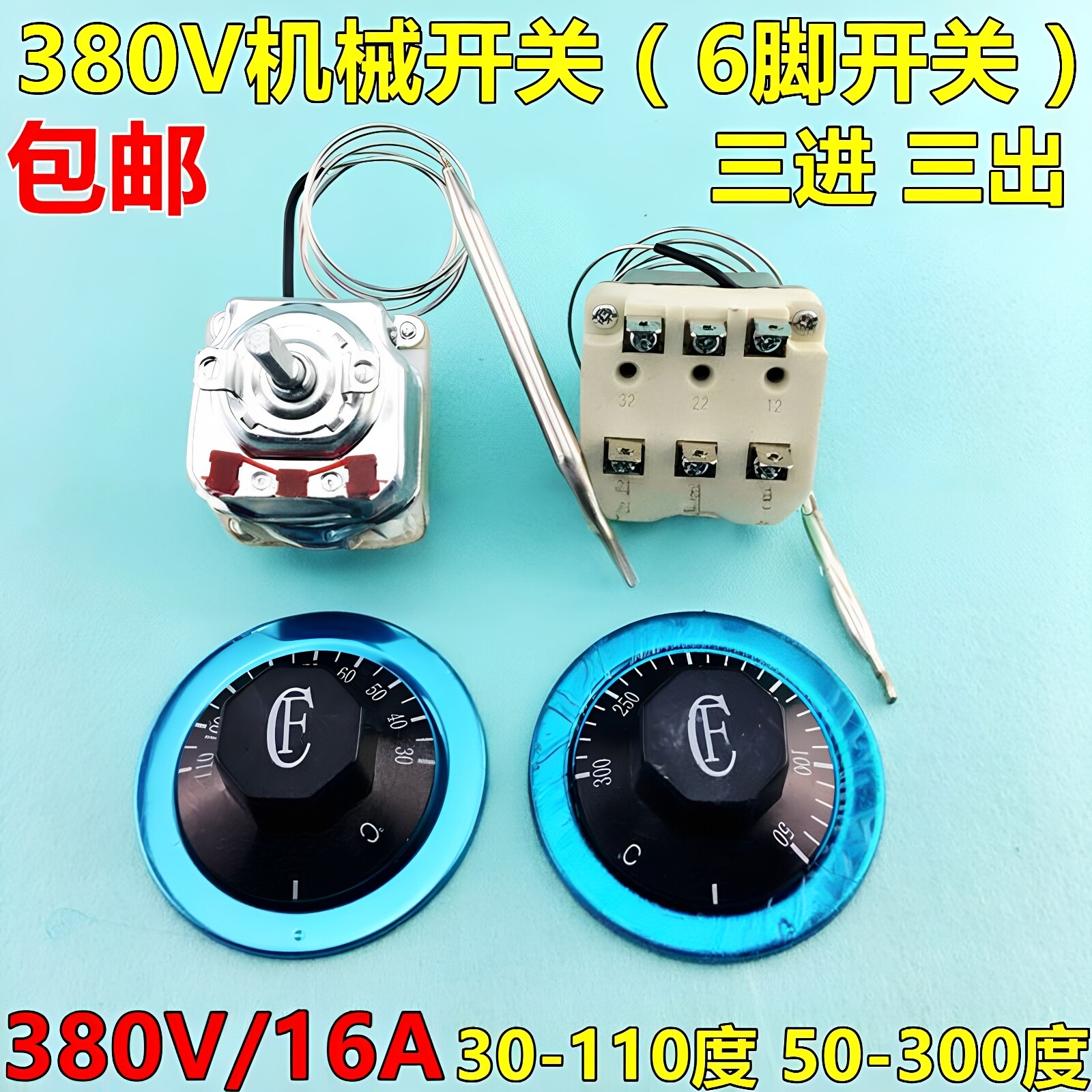旋钮温控器 380V 30-110度 50-300度温度控制器 三相电温控开关
