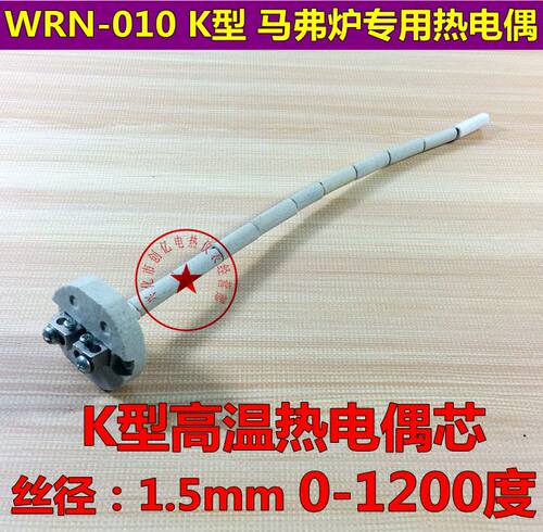 K型热电偶内芯 WRN-010温度传感器 陶瓷芯 马弗炉专用热电偶丝