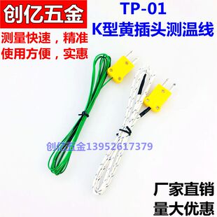 TP-01测温探头/高温温度传感器/K型热电偶/混凝土测温线/点温度线