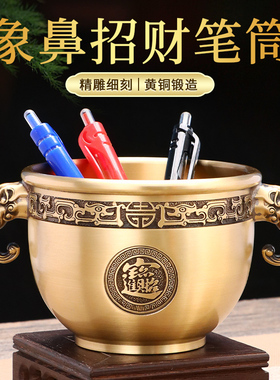 黄铜象鼻招财笔筒收纳盒大容量办公室桌面创意轻奢书房装饰摆件