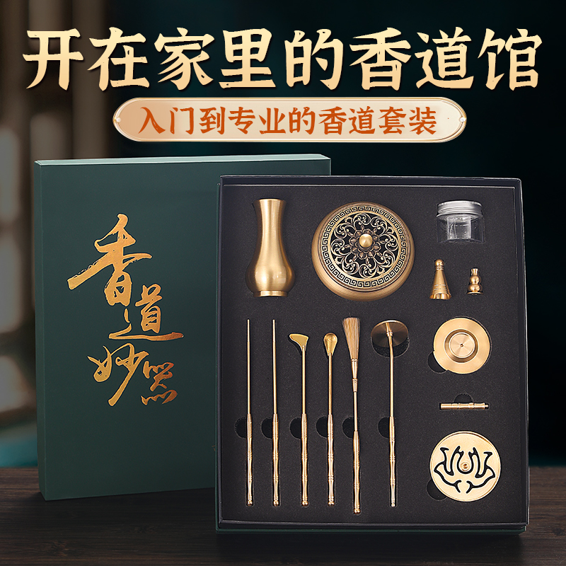 纯铜香篆入门套装香道用品焚香空熏香粉打篆制香工具隔火熏香炉