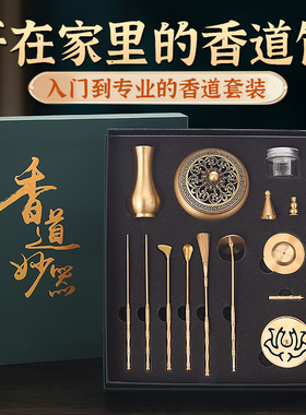 纯黄铜香篆入门套装香道用品焚香空薰香粉打篆制香工具隔火薰香炉