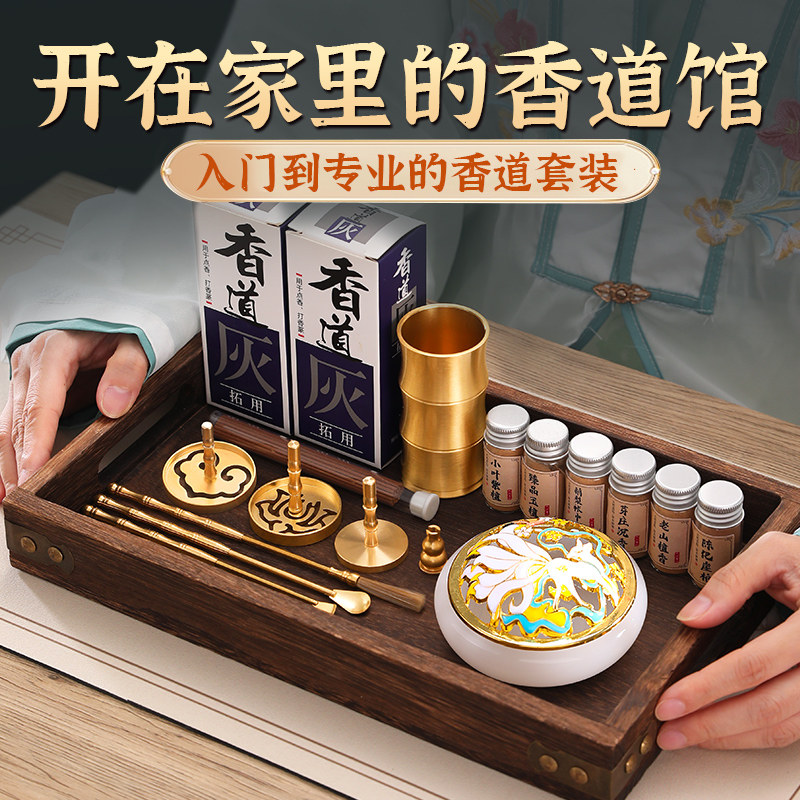 纯香炉香篆套装香道用品香粉打篆工具入门制香工具沉檀香熏香炉图片