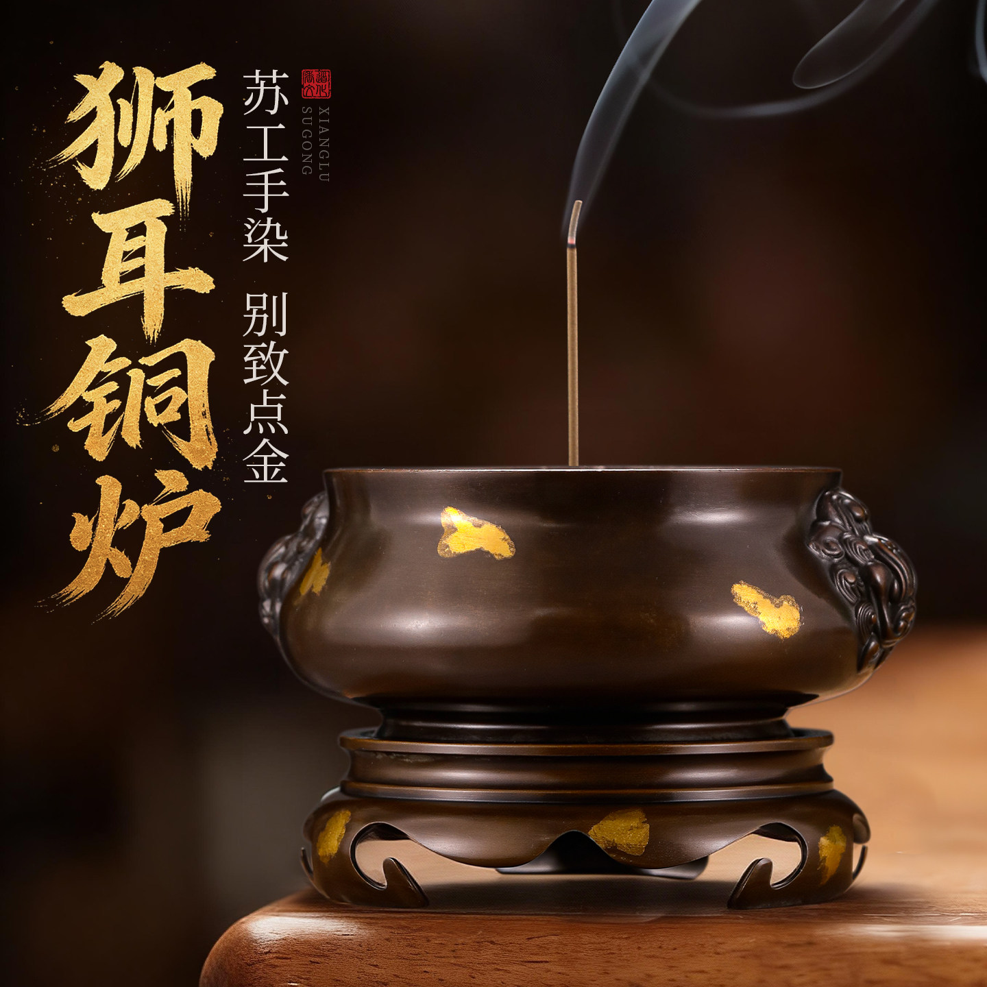 纯黄铜苏工洒金狮耳香薰炉室内熏香炉摆件大号盘香炉家用檀沉香炉图片