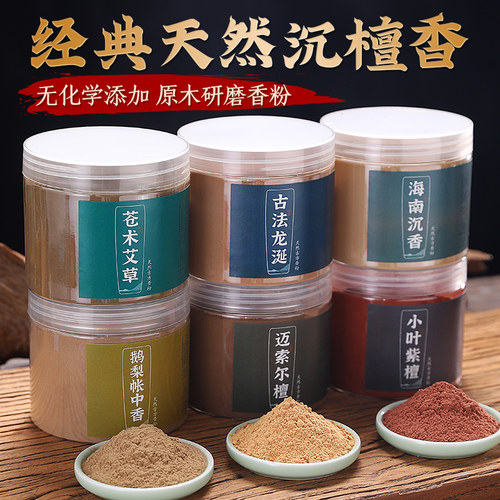 天然老山檀香沉香粉家用打香篆