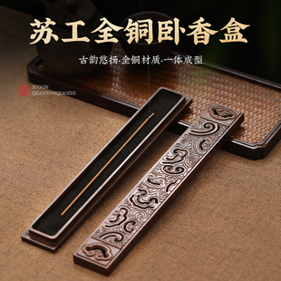纯铜卧香盒底座室内线香盒家用熏香盒茶道熏香炉檀香沉香炉线香炉