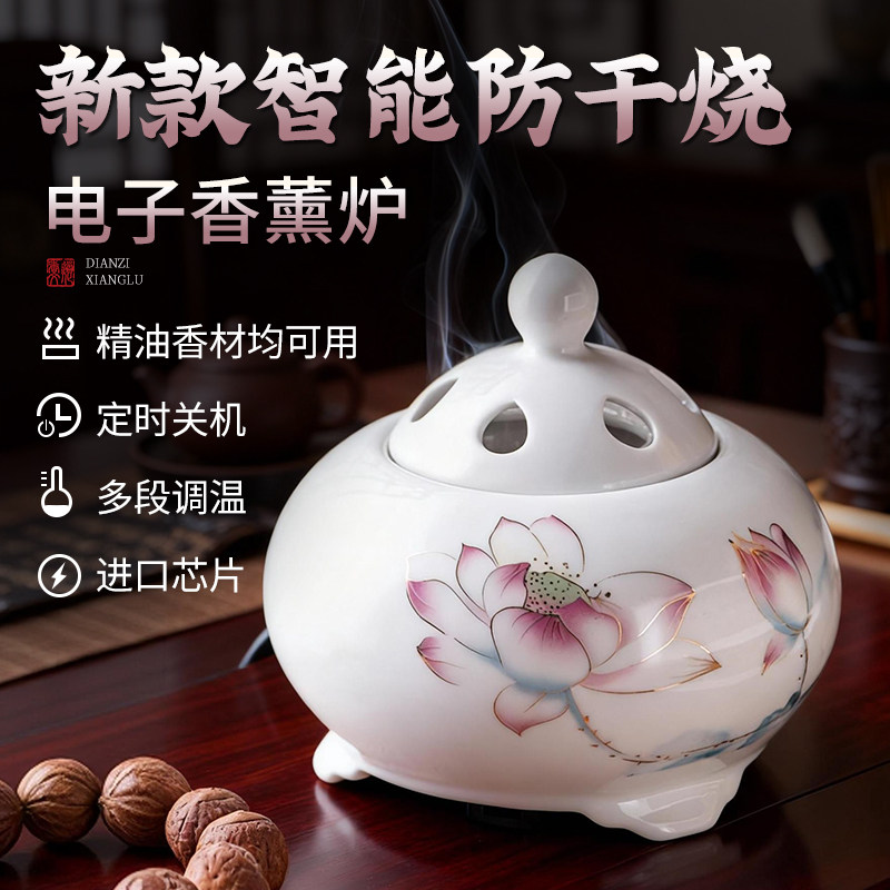 荷花电子香薰炉调温家用沉香炉插电檀香炉高温电子熏香炉品香杯