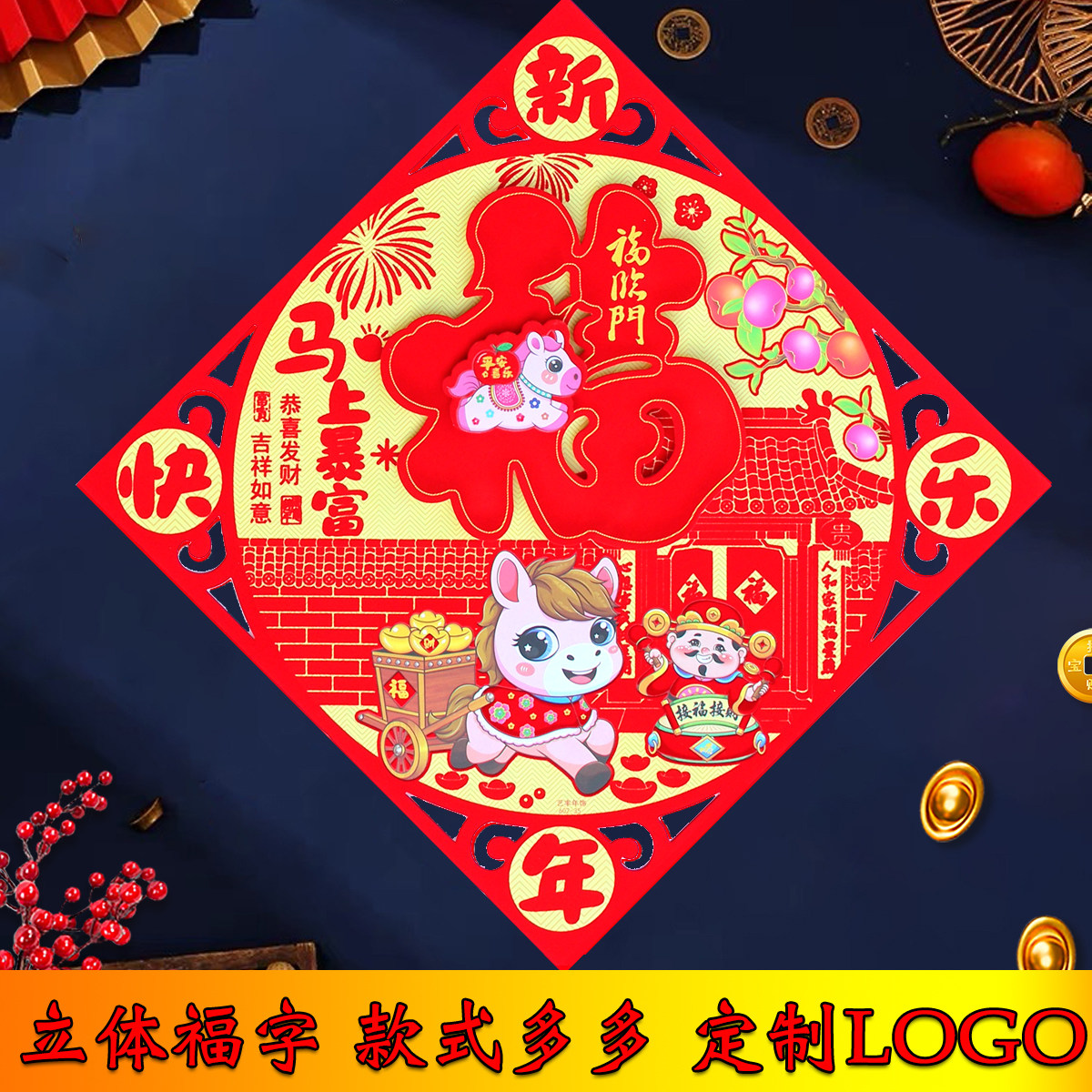福字贴植绒烫金贴画立体2026马年