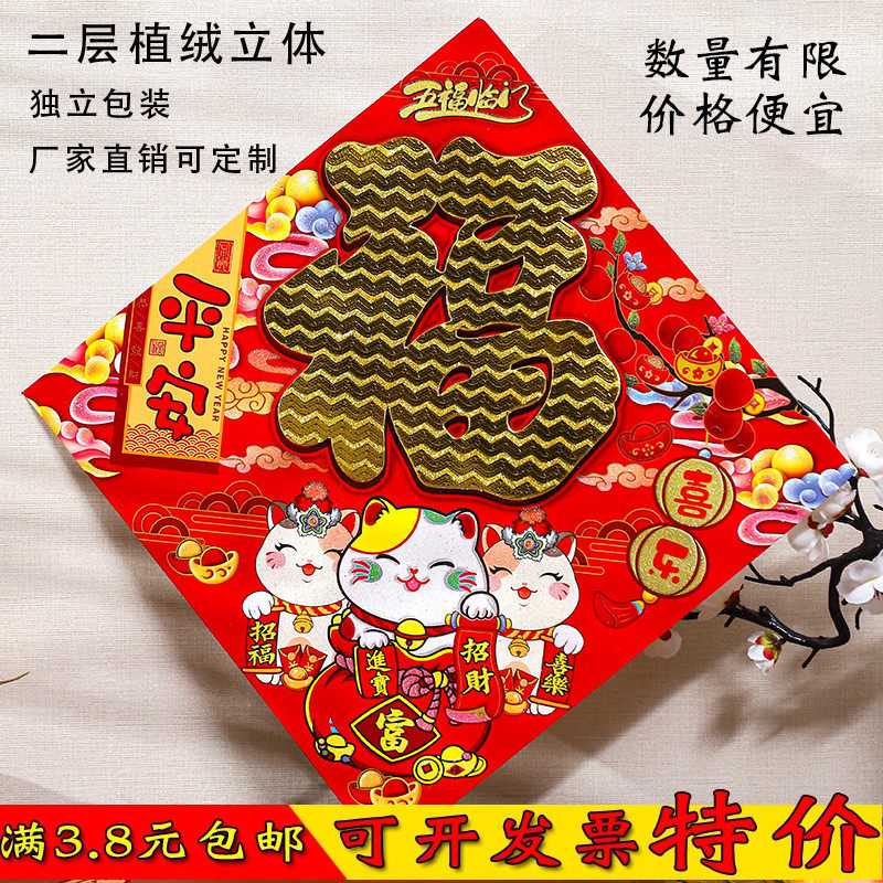 2026福字贴纸玻璃窗立体烫金