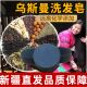 新疆乌斯曼洗头皂手工洗发皂何首乌侧柏叶头皮去油去屑止痒长头发