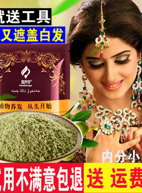 天然染发粉纯植物染发剂指甲草花粉憨厚哥海娜粉新疆海纳官网正品