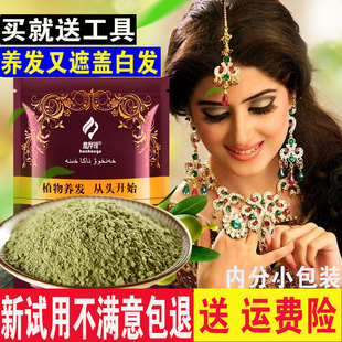 天然染发粉纯植物染发剂指甲草花粉憨厚哥海娜粉新疆海纳官网正品