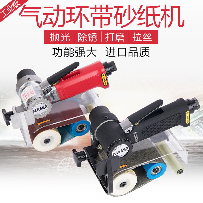 NAMA气动砂带机小型手持式C砂带机