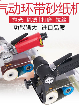 NAMA气动砂带机小型手持式CY-39360砂光机气动打磨机抛光机拉丝机