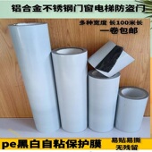 黑白不锈钢保护膜自粘铝合金电梯防划贴膜家具板材大理石pe中粘膜