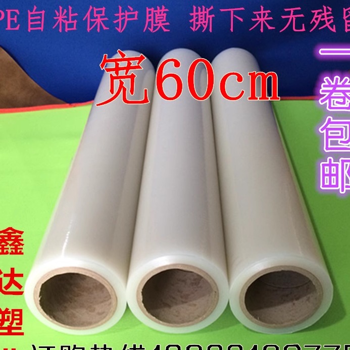 自粘保护膜冰箱洗衣机透明贴膜
