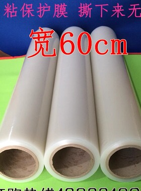 pe自粘保护膜3cm-1.2家具电器金属不锈钢冰箱洗衣机透明石材贴膜