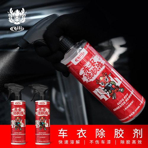 其力汽车贴膜工具车衣除胶剂PPF除胶清洁残留美缝胶现货跨境供给
