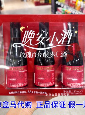 代购盒马SWOOSH晚安小酒玫瑰百合酸枣仁酒配制酒187ml*3葡萄酒