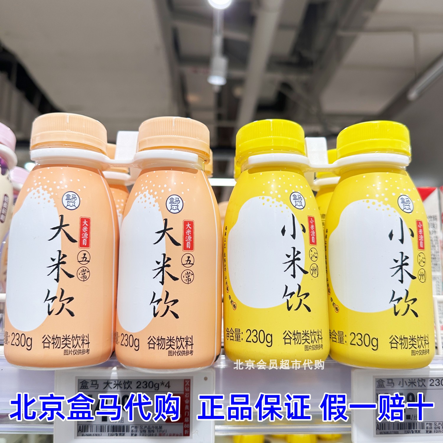 代购盒马大米饮230g*4小米饮盒马九黑轻研谷物饮紫米轻研谷物饮,咖啡/麦片/冲饮,植物饮料,淘宝优惠券,粉丝福利购,淘宝优惠卷