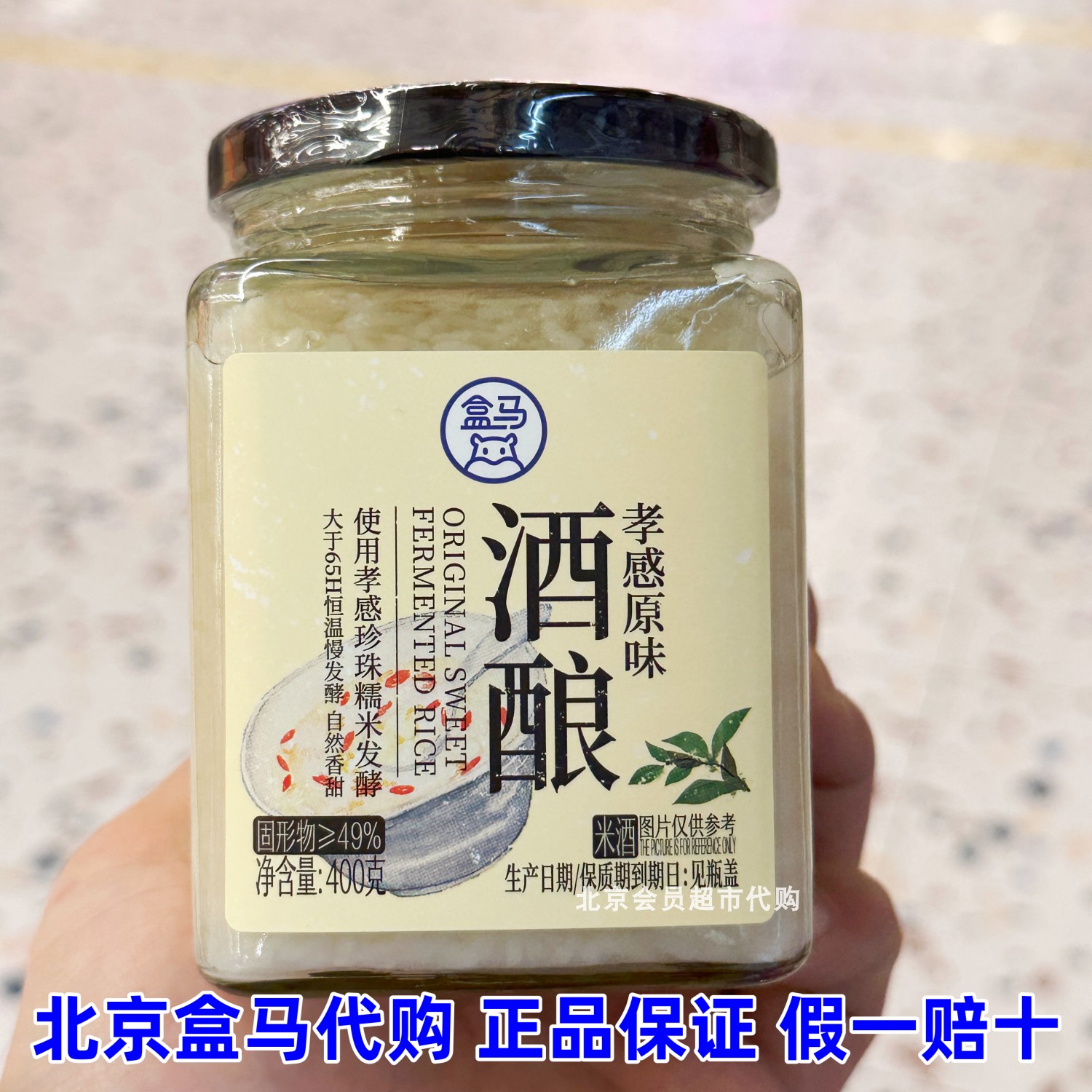 代购盒马孝感原味酒酿400g0添加蔗糖自然香甜下午茶烹饪做菜用,酒类,米酒,淘宝优惠券,粉丝福利购,淘宝优惠卷